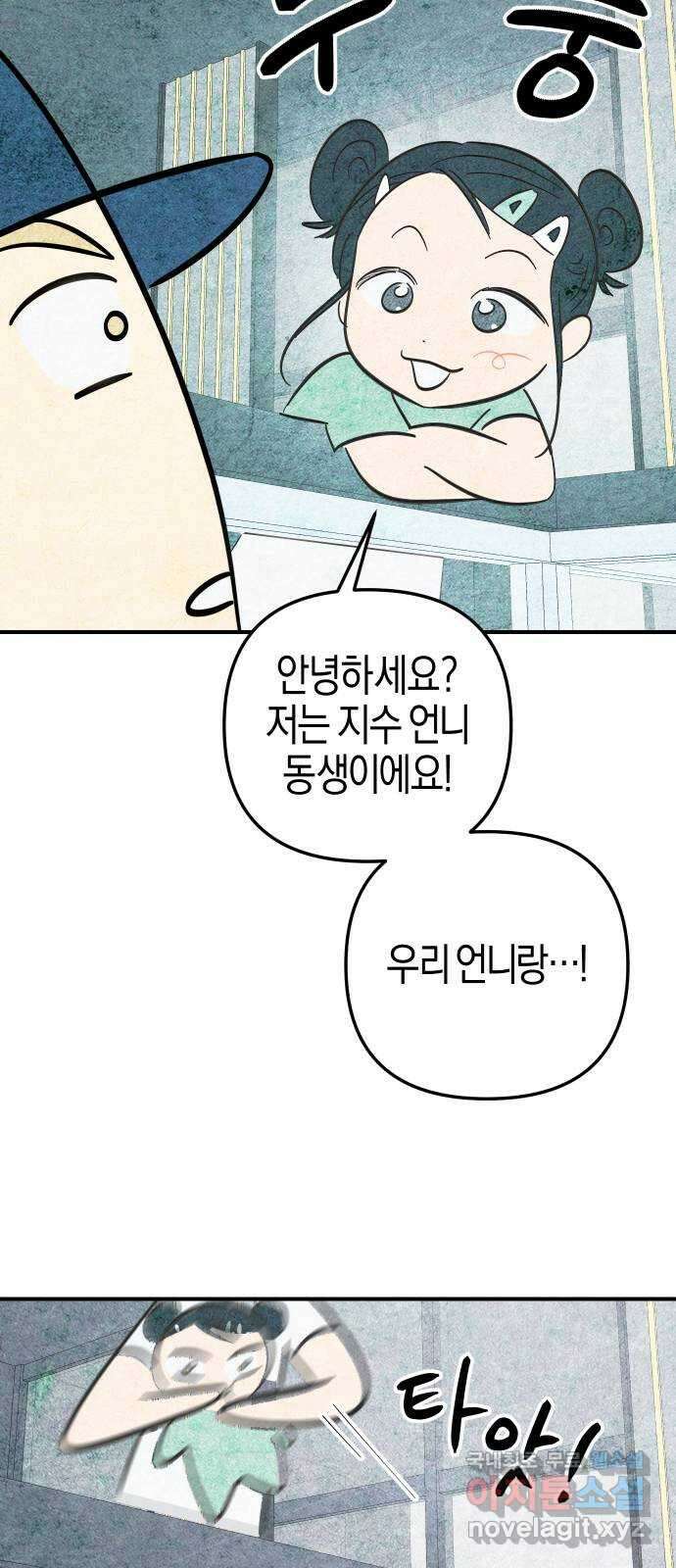 너를 돌려차는 방법 5화 13