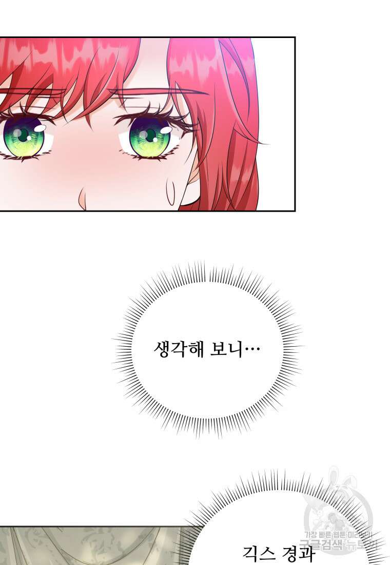 예쁜 애 옆에 예쁜 애 18화 6