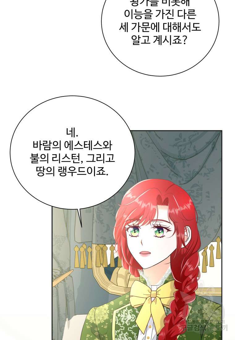 예쁜 애 옆에 예쁜 애 18화 17