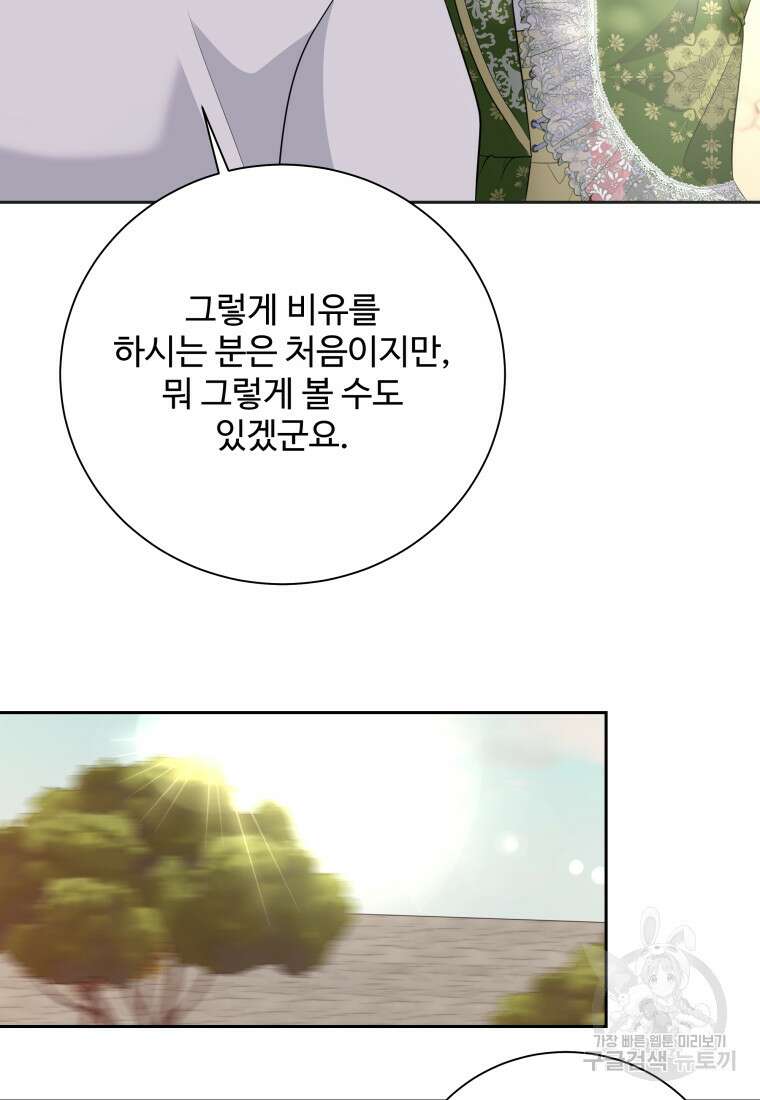 예쁜 애 옆에 예쁜 애 18화 23