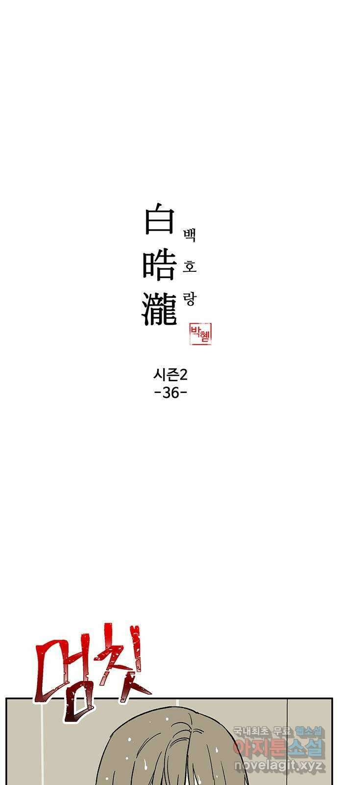 백호랑 시즌2 36화 반란(叛亂) 4 1