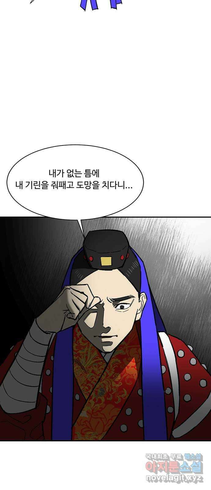백호랑 시즌2 36화 반란(叛亂) 4 8