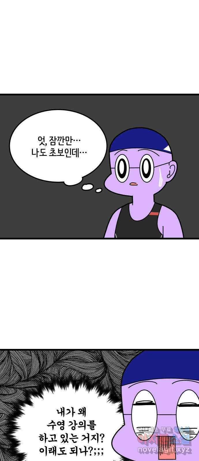 수영만화일기 시즌 2 15화 도움-말下 1