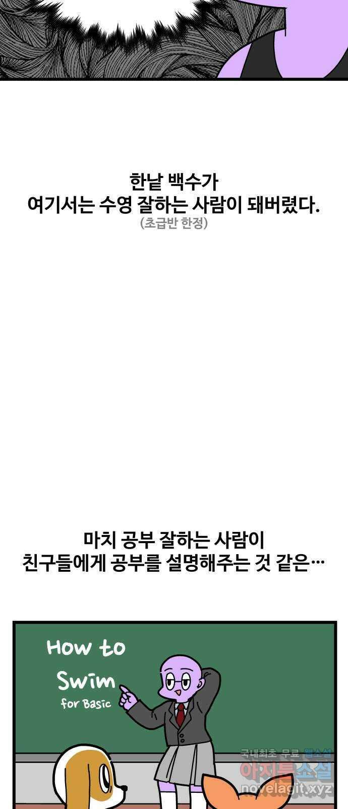 수영만화일기 시즌 2 15화 도움-말下 2