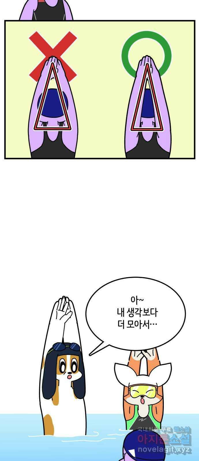 수영만화일기 시즌 2 15화 도움-말下 6