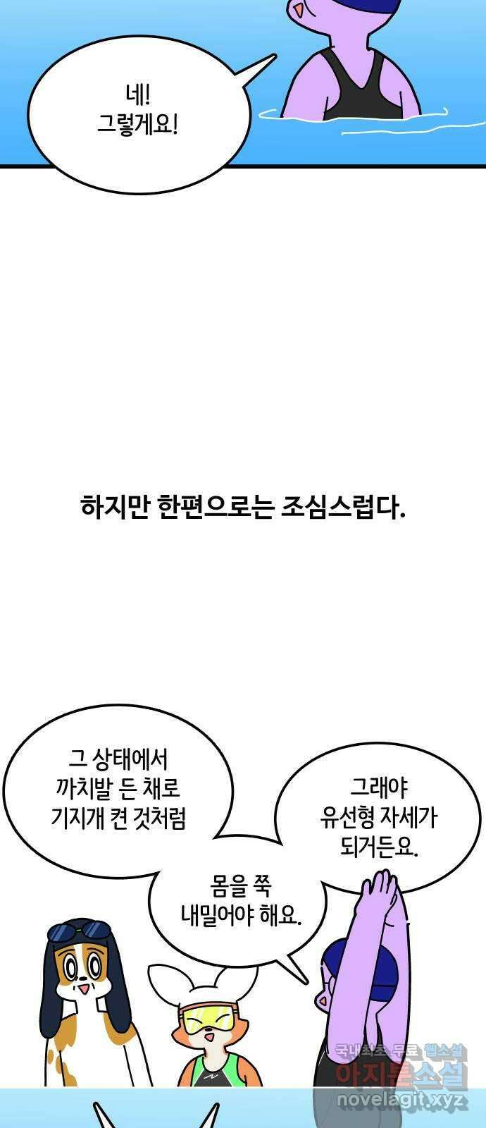 수영만화일기 시즌 2 15화 도움-말下 7