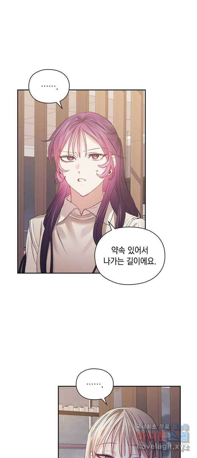 이제야 연애 55화 2