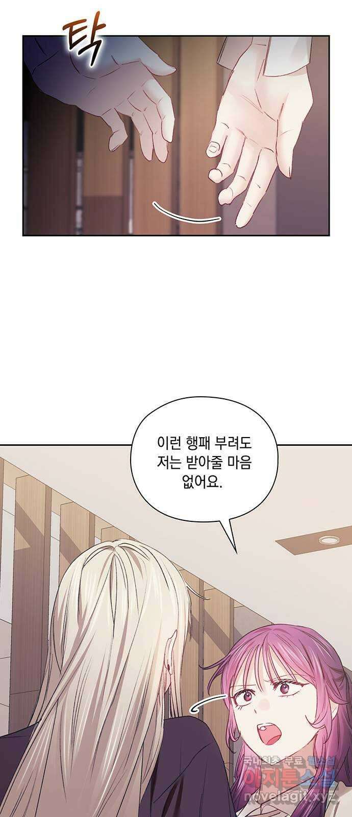 이제야 연애 55화 8