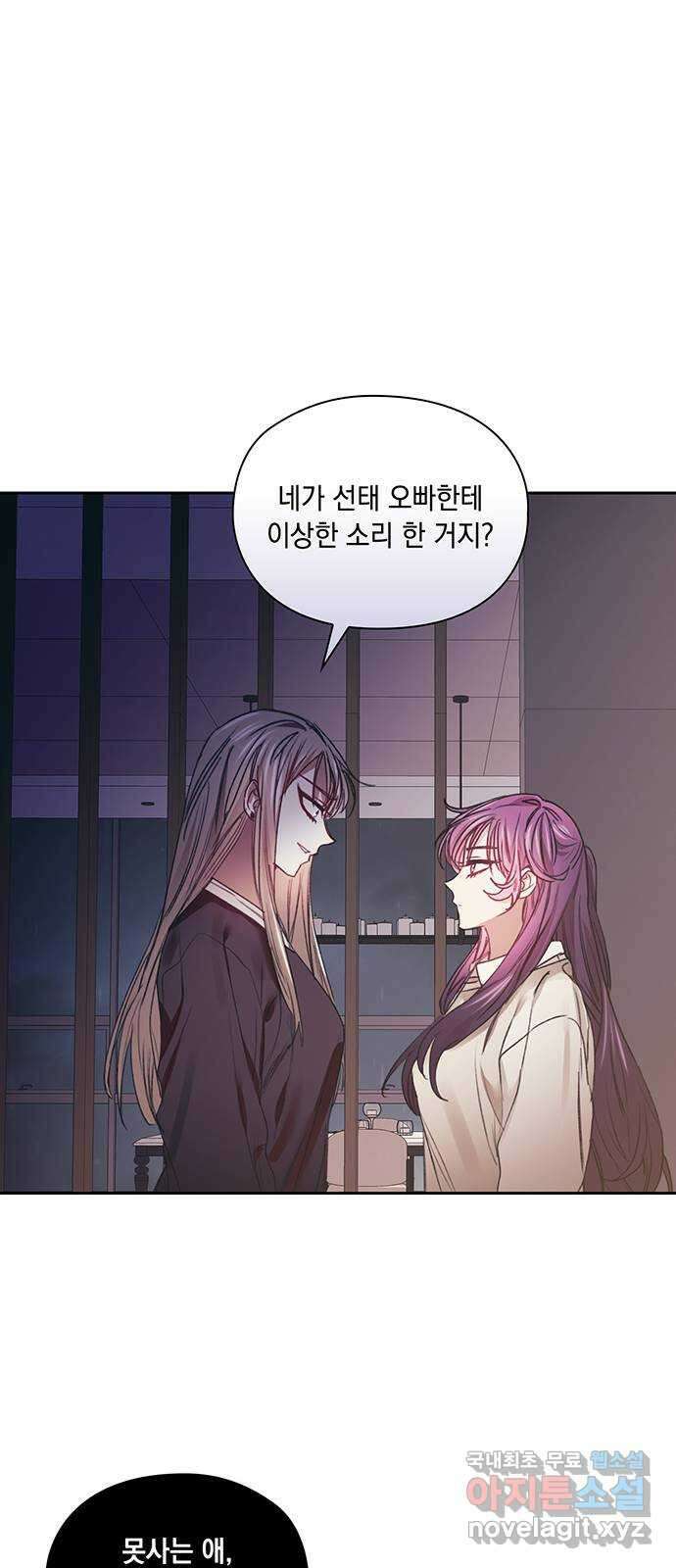 이제야 연애 55화 11