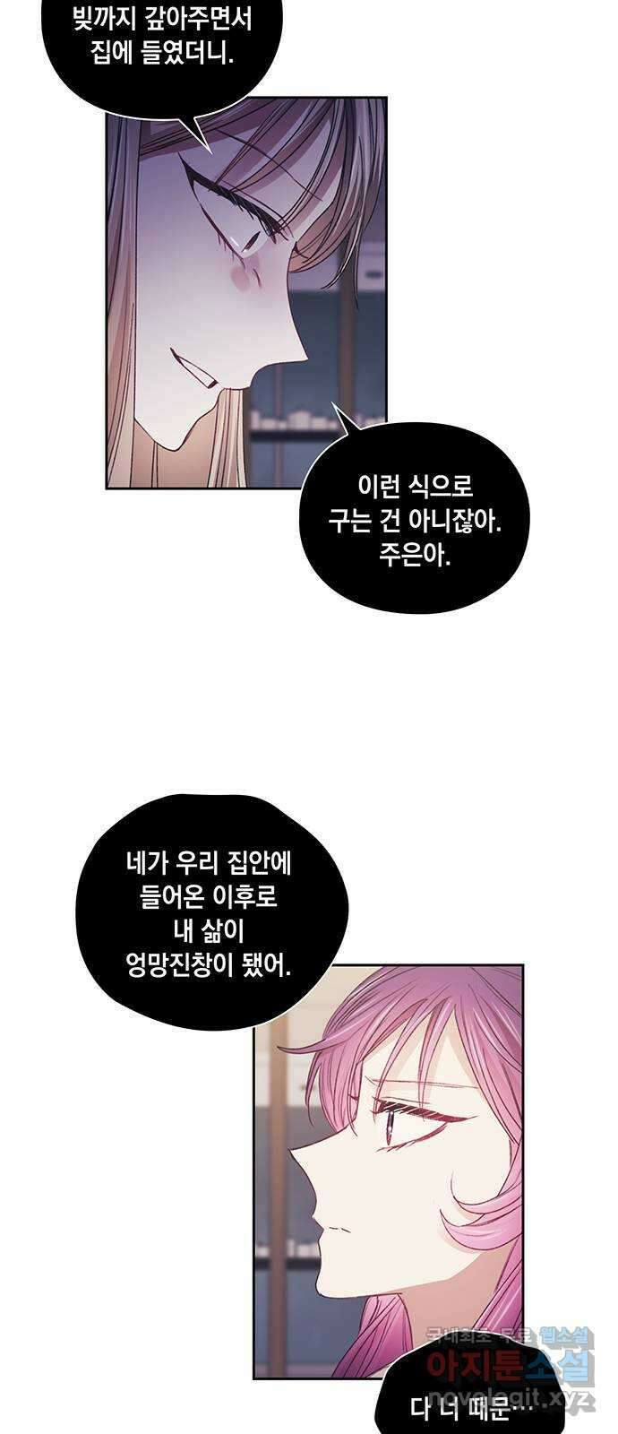 이제야 연애 55화 12