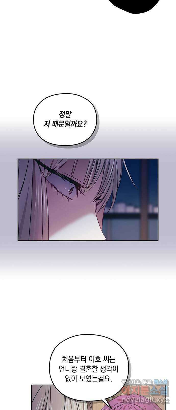 이제야 연애 55화 13