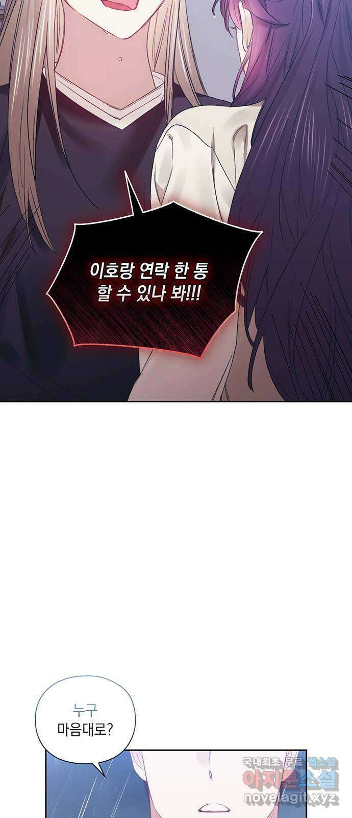 이제야 연애 55화 21