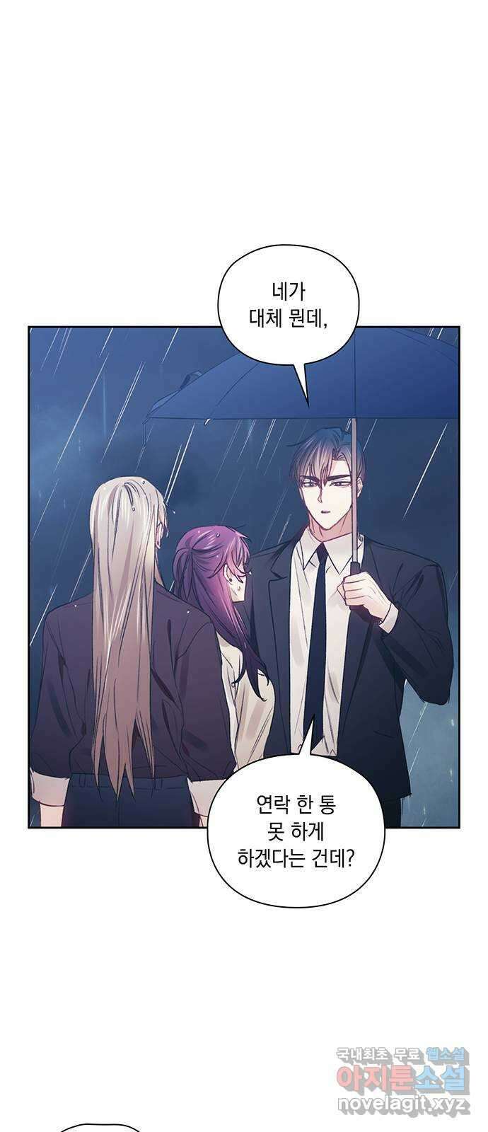 이제야 연애 55화 28