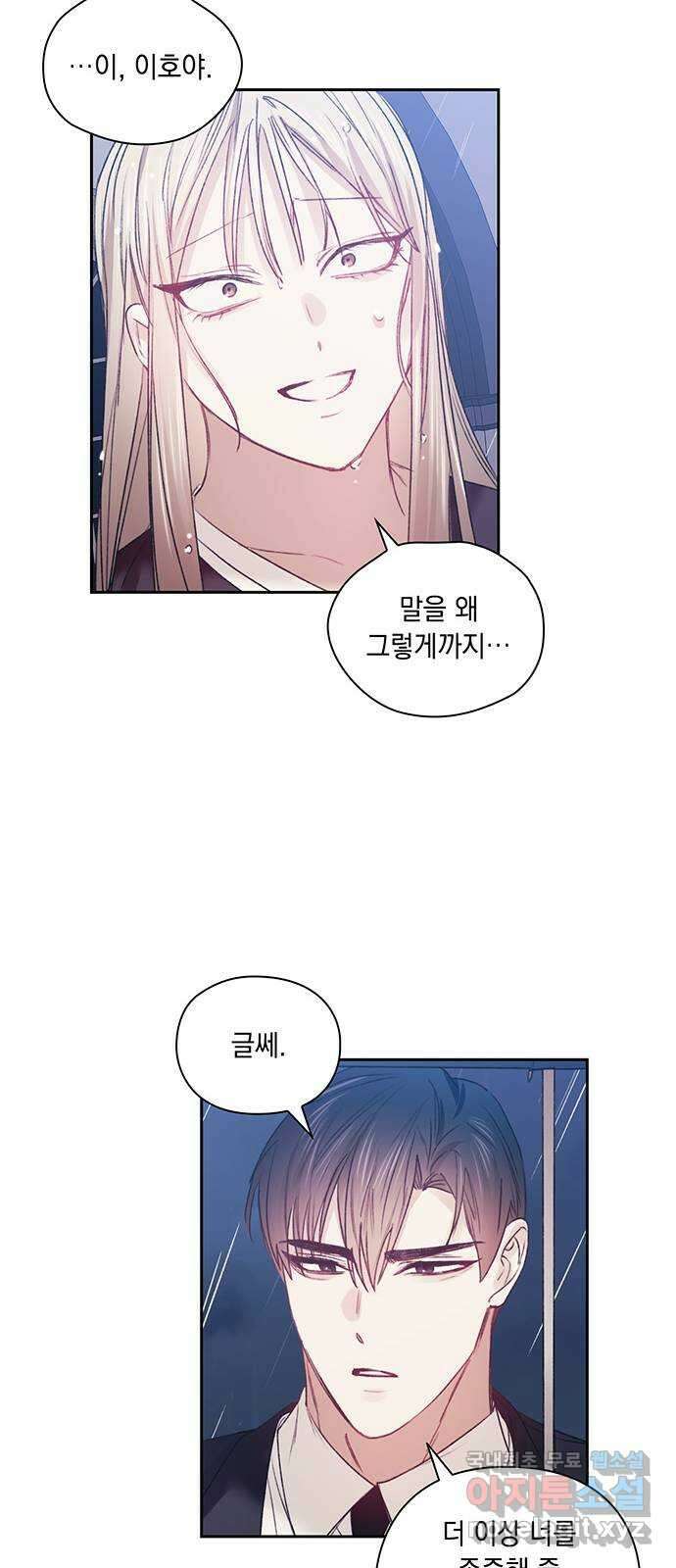 이제야 연애 55화 29