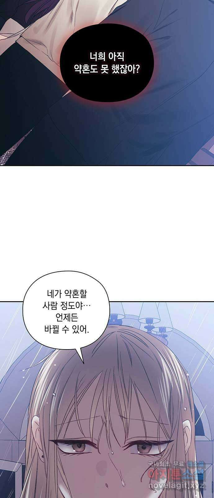 이제야 연애 55화 33