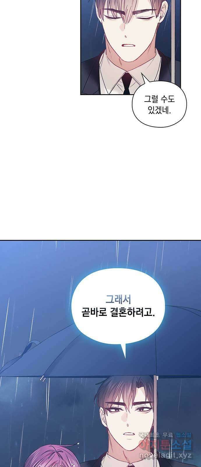이제야 연애 55화 35