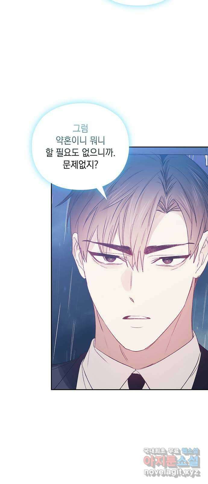 이제야 연애 55화 37