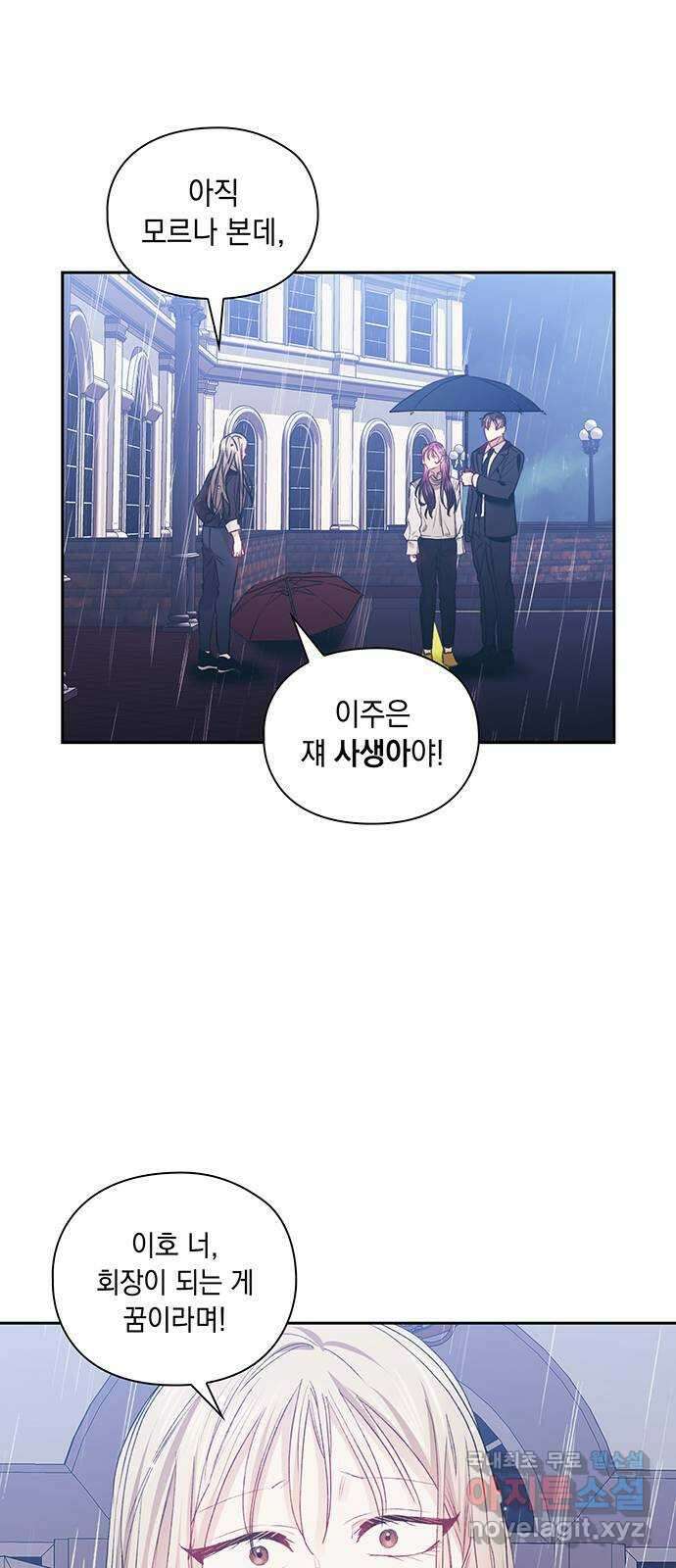 이제야 연애 55화 40