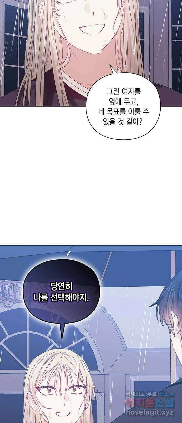 이제야 연애 55화 41