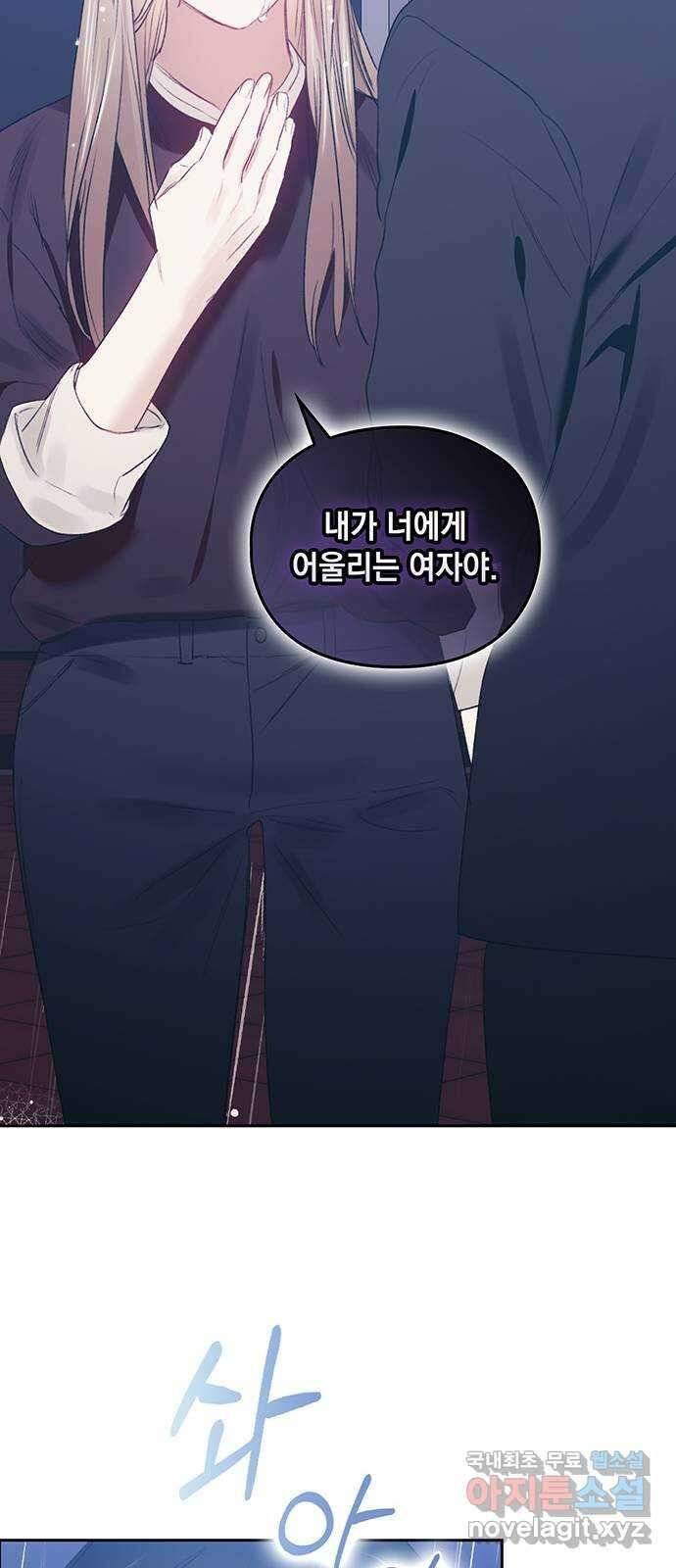 이제야 연애 55화 42
