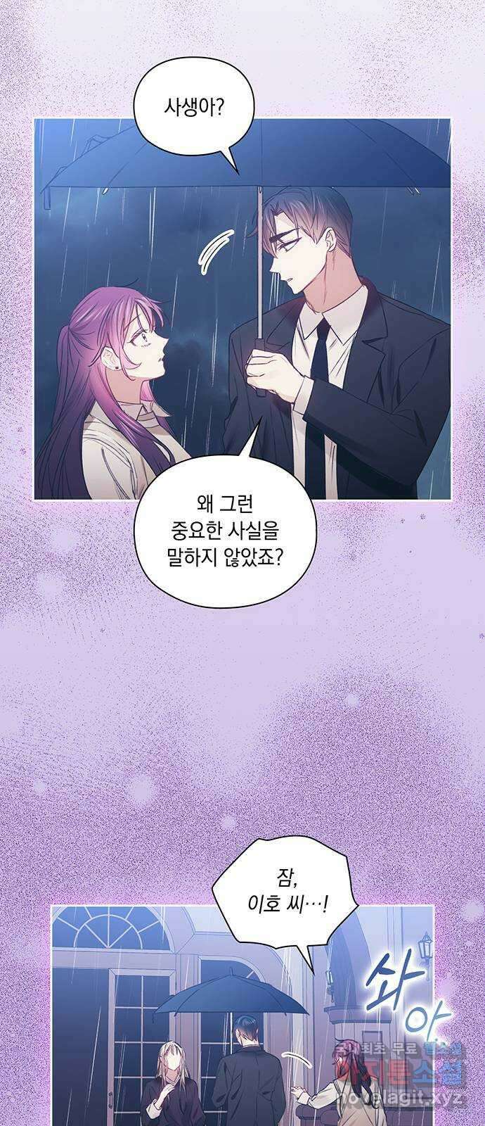 이제야 연애 55화 45
