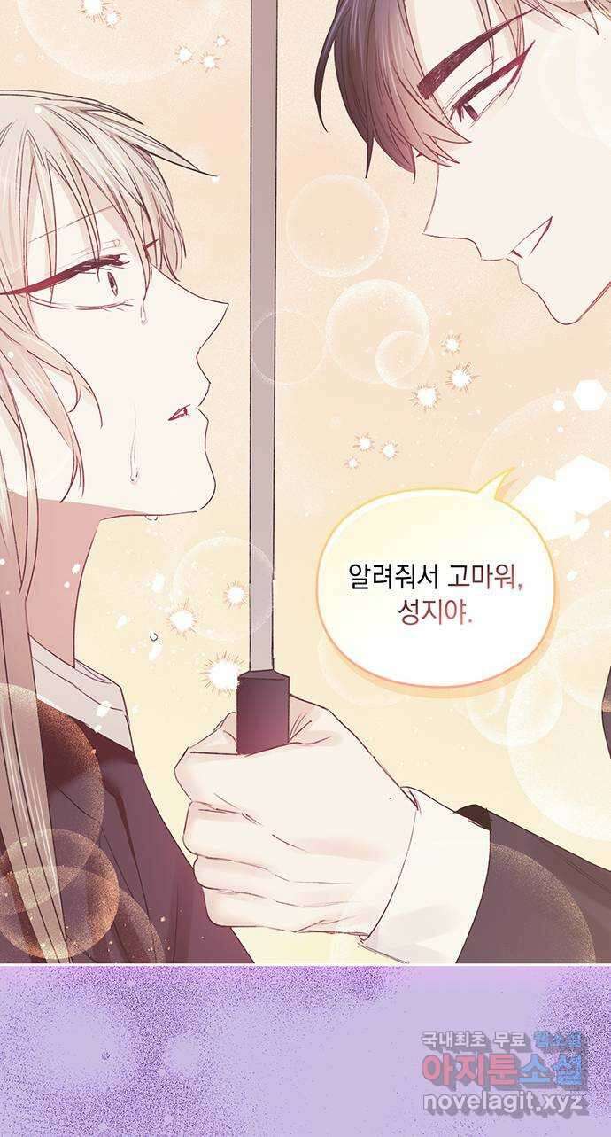 이제야 연애 55화 47