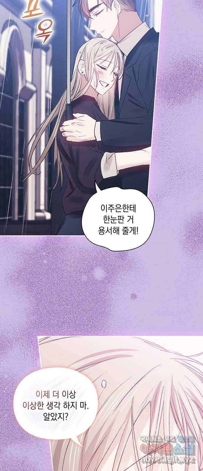 이제야 연애 55화 49