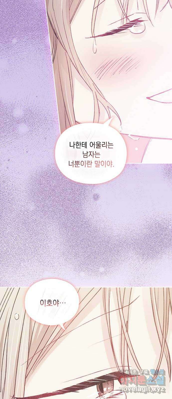 이제야 연애 55화 50