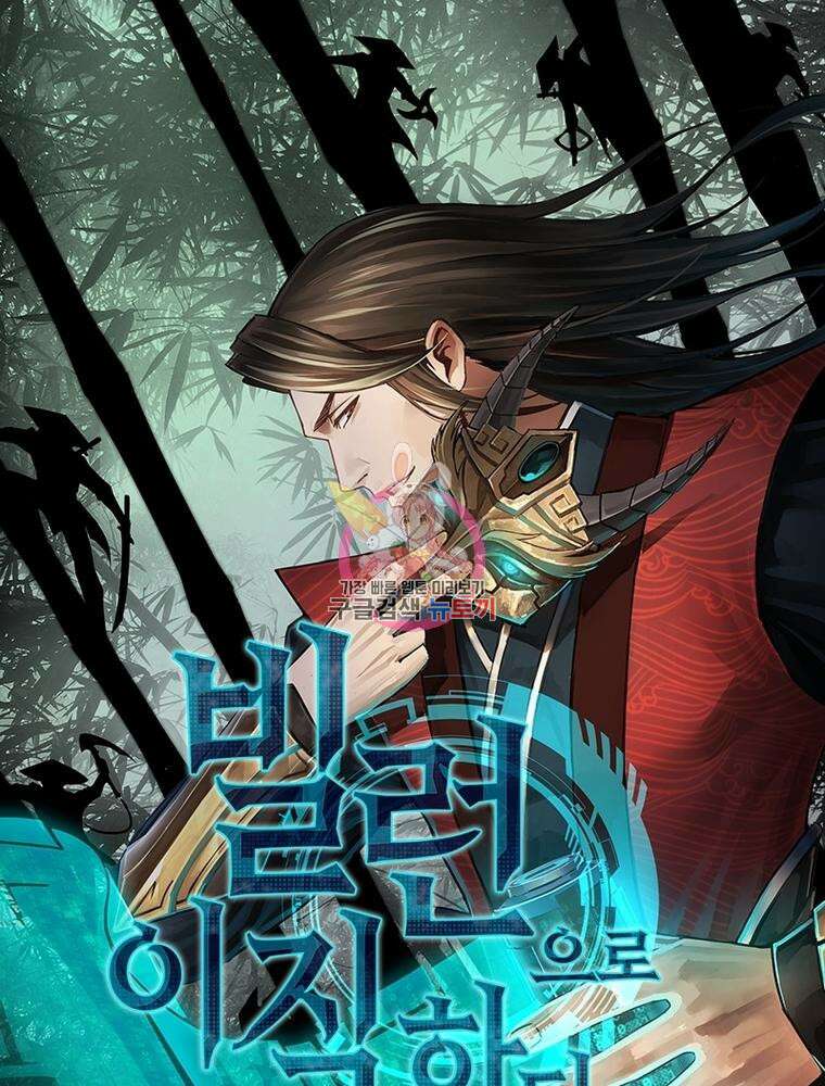빌런으로 이직하다 210화 1