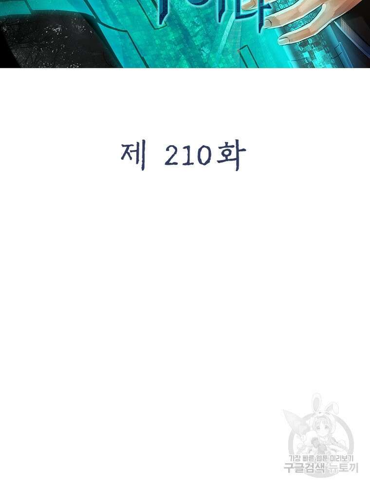 빌런으로 이직하다 210화 2