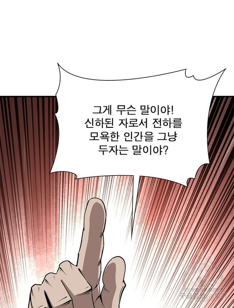빌런으로 이직하다 210화 4