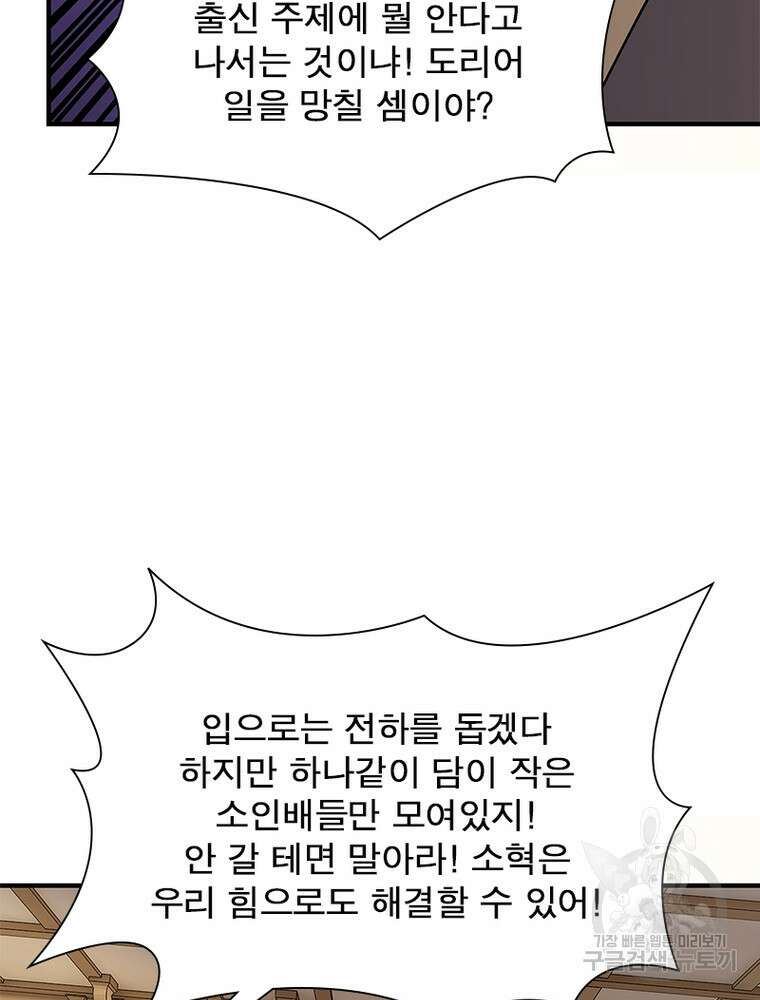 빌런으로 이직하다 210화 7