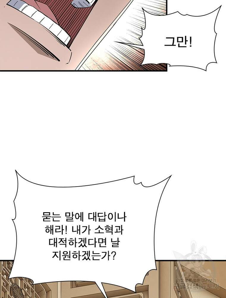 빌런으로 이직하다 210화 9