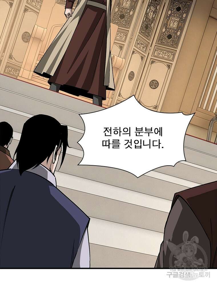 빌런으로 이직하다 210화 12