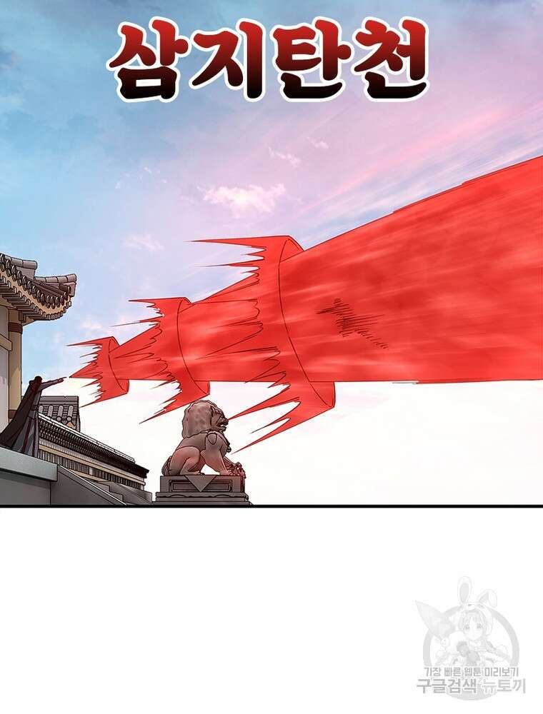 빌런으로 이직하다 210화 27