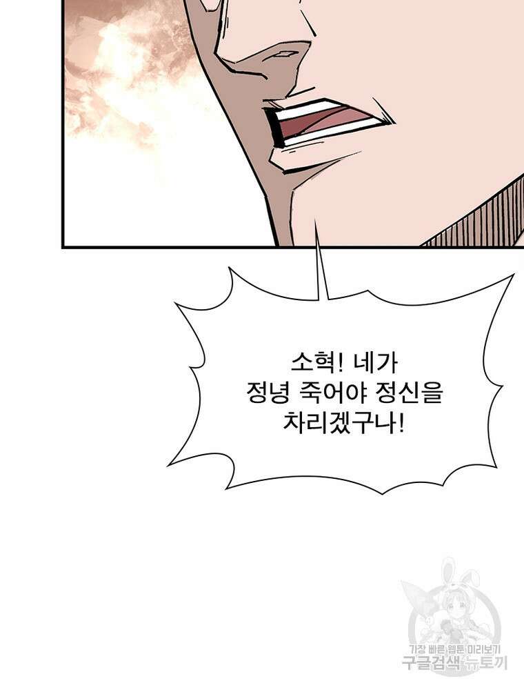 빌런으로 이직하다 210화 33