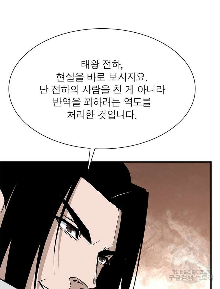 빌런으로 이직하다 210화 34