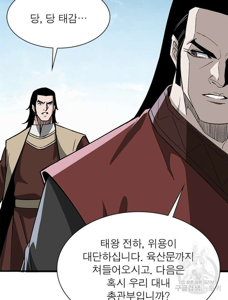 빌런으로 이직하다 210화 47