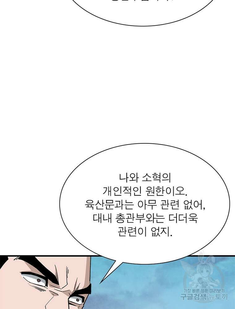 빌런으로 이직하다 210화 48