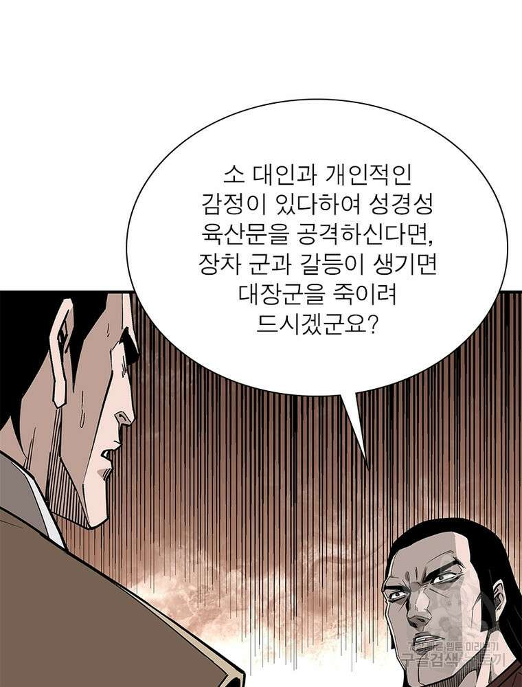 빌런으로 이직하다 210화 50