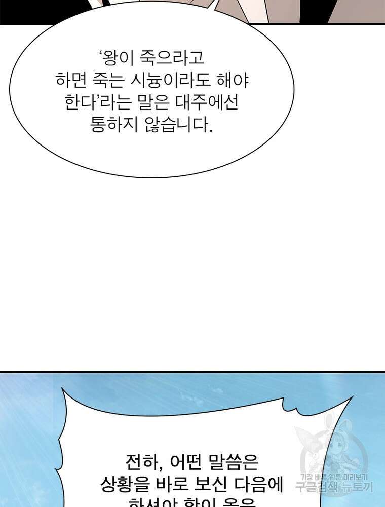 빌런으로 이직하다 210화 52
