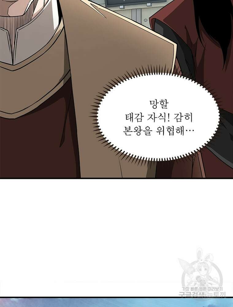 빌런으로 이직하다 210화 57