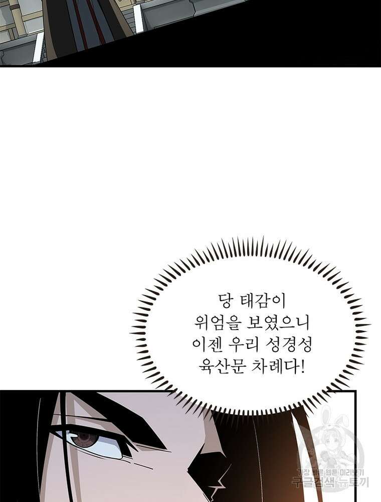 빌런으로 이직하다 210화 59