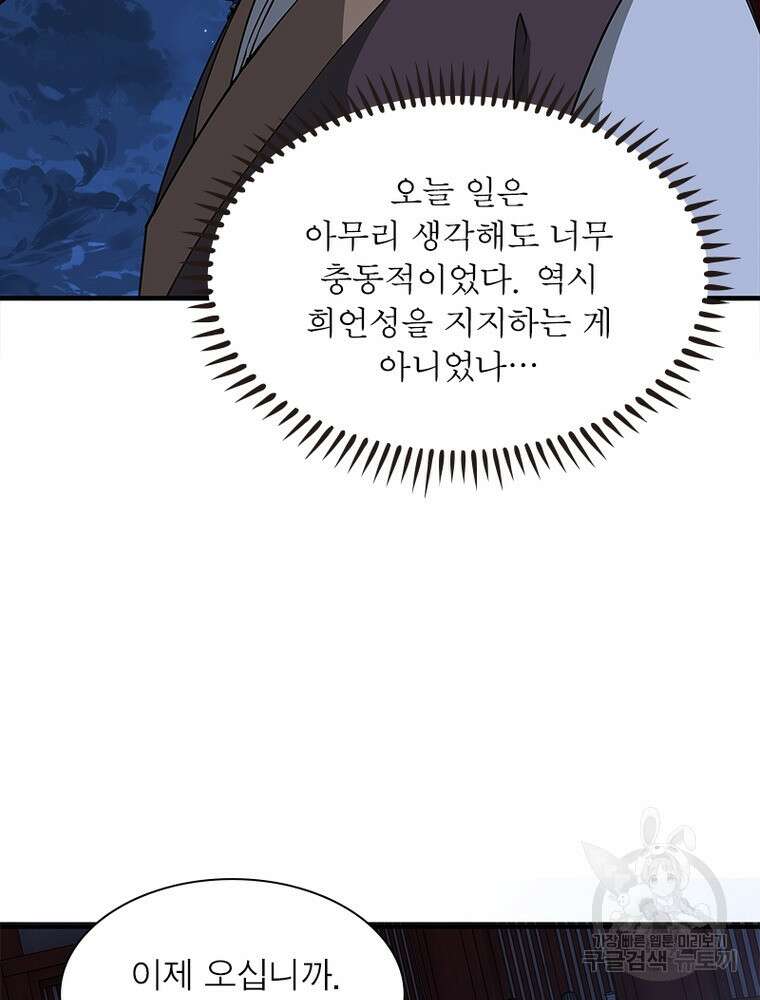 빌런으로 이직하다 210화 63