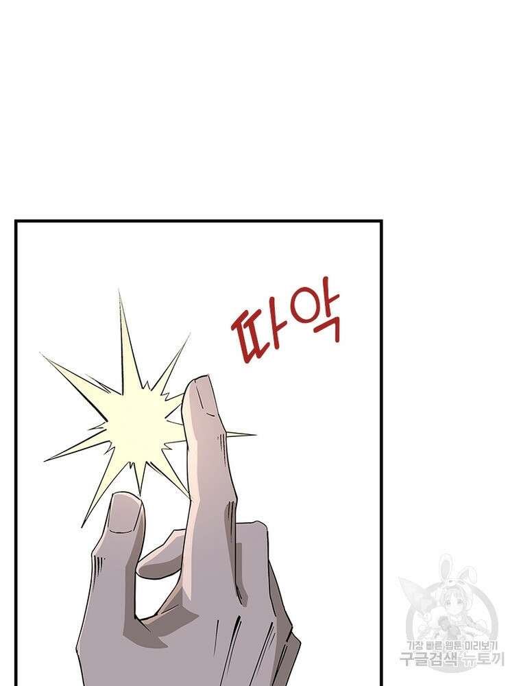 빌런으로 이직하다 210화 66