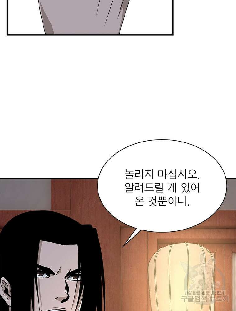 빌런으로 이직하다 210화 67