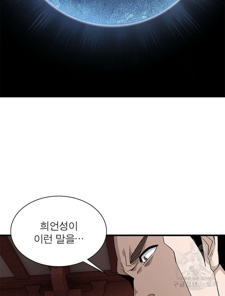 빌런으로 이직하다 210화 70