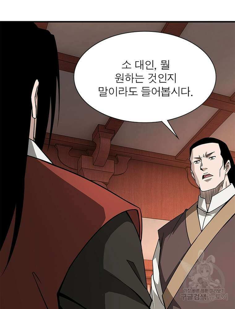 빌런으로 이직하다 210화 73