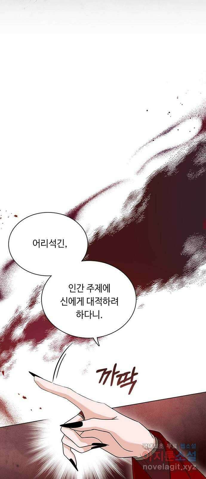 황제와의 하룻밤 94화 54