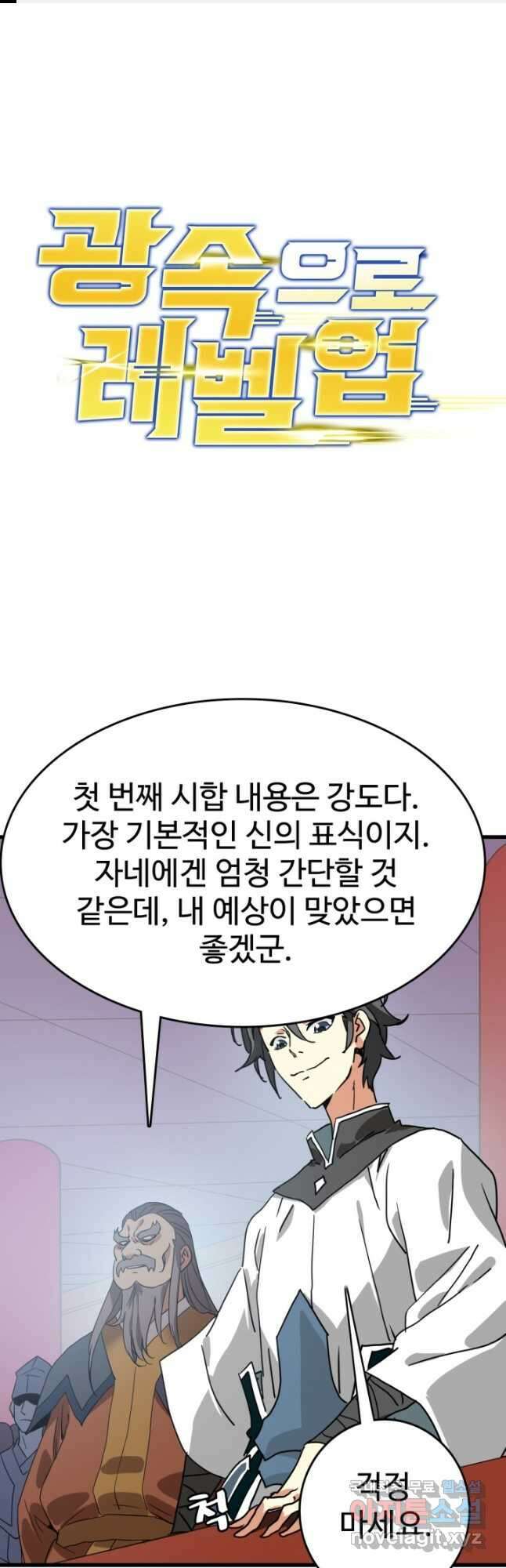 광속으로 레벨업 76화 1
